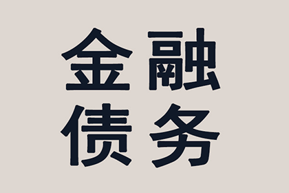 如何处理他人拖欠的两万元债务问题